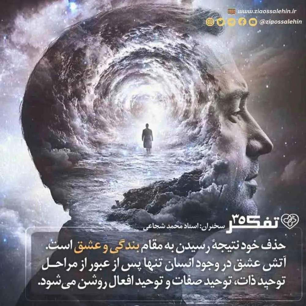 کارگاه تفکر - استاد شجاعی (جلسه 35) | محصول توحید