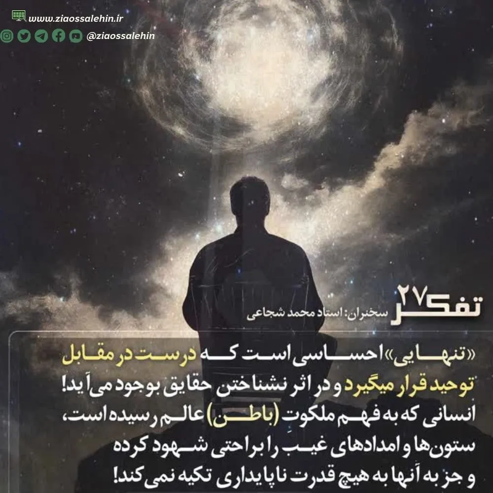 کارگاه تفکر - استاد شجاعی (جلسه 27) | لا اله الا هو
