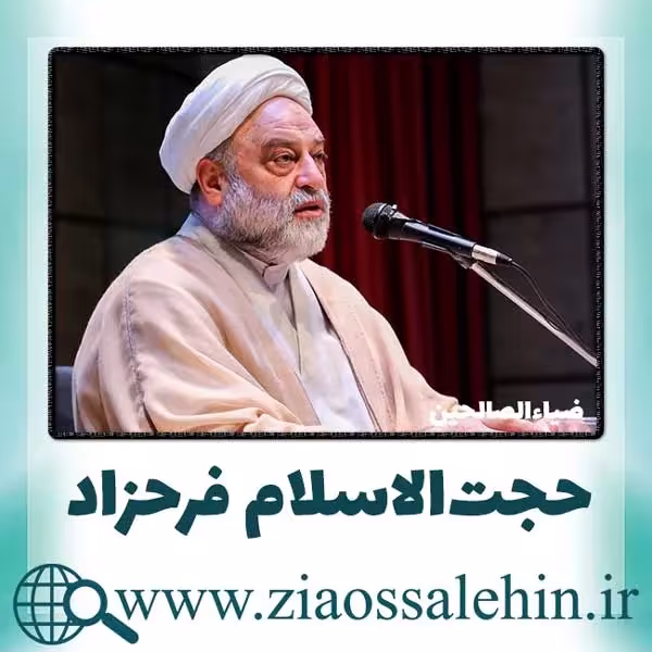 صوت | اجتماع قلوب - استاد فرحزاد