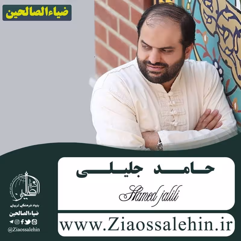 مولودی عید غدیر | «گو تو بی حد و عدد قل هوالله احد» با صدای حامد جلیلی