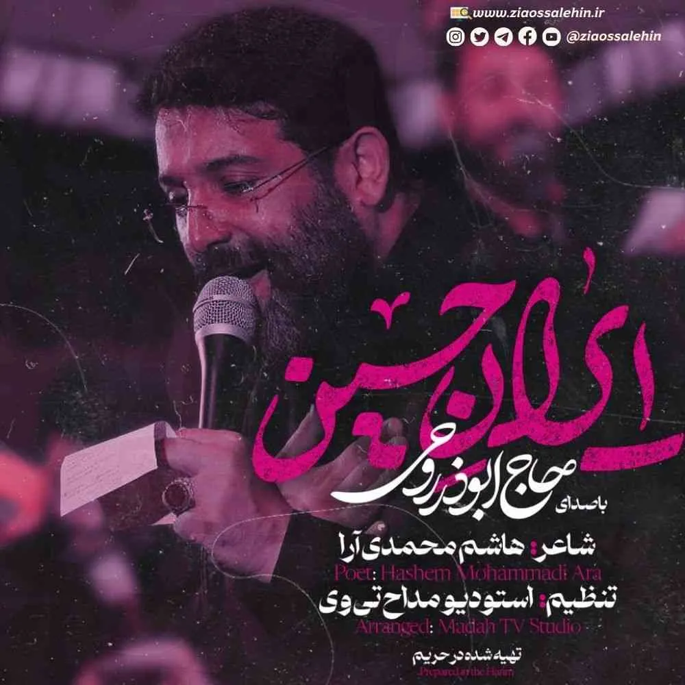 نماهنگ «ایران حسین» با نوای ابوذر روحی