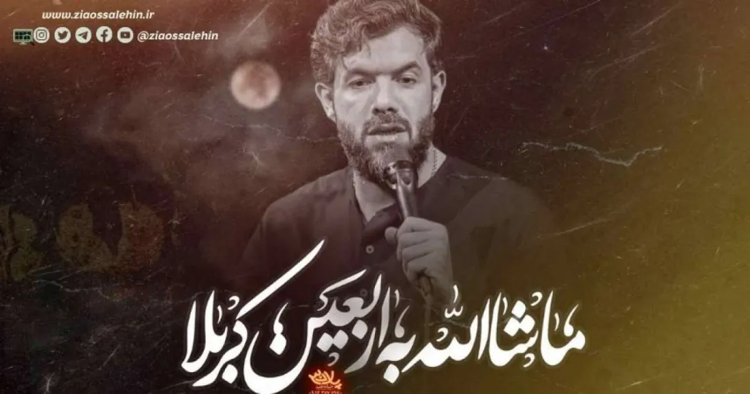 مداحی «ماشاالله به اربعین کربلا» / کربلایی حسین ستوده