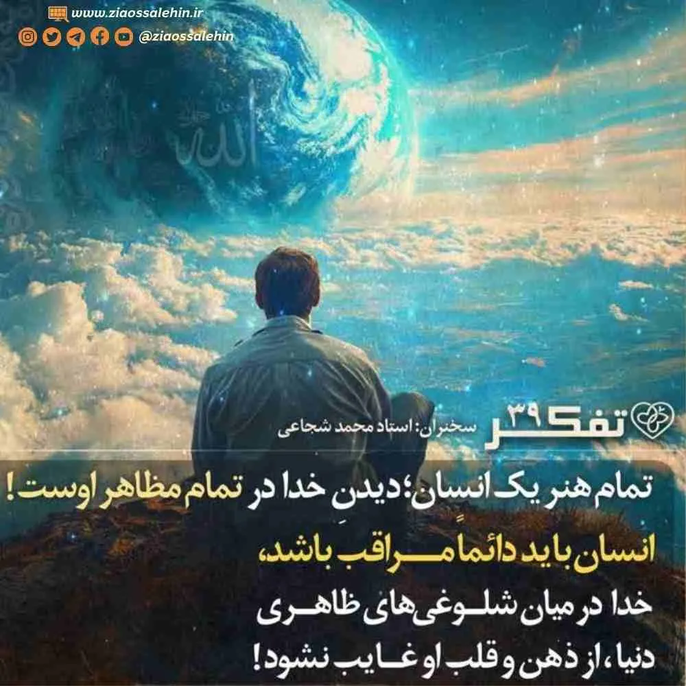 کارگاه تفکر - استاد شجاعی (جلسه 39) | حرکت از کثرت به وحدت
