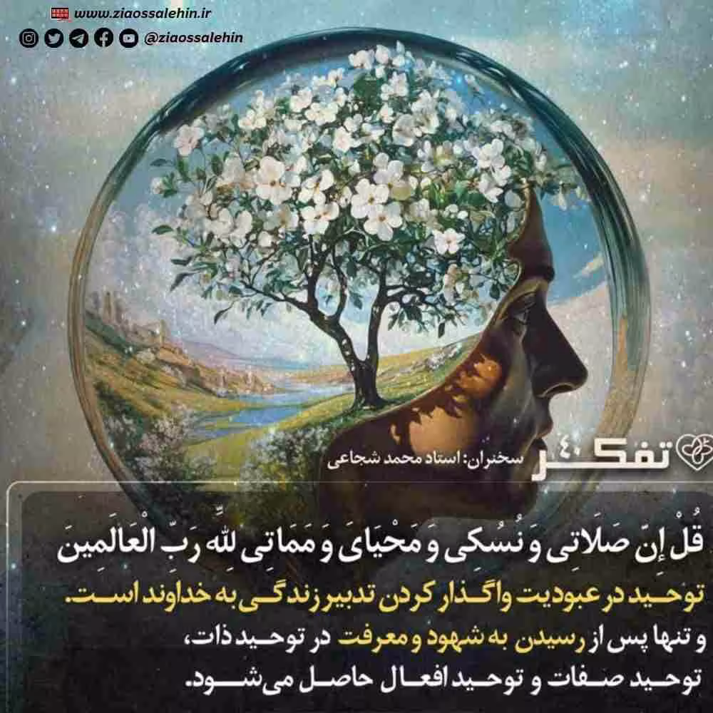کارگاه تفکر - استاد شجاعی (جلسه 40) | وحدت توحیدی