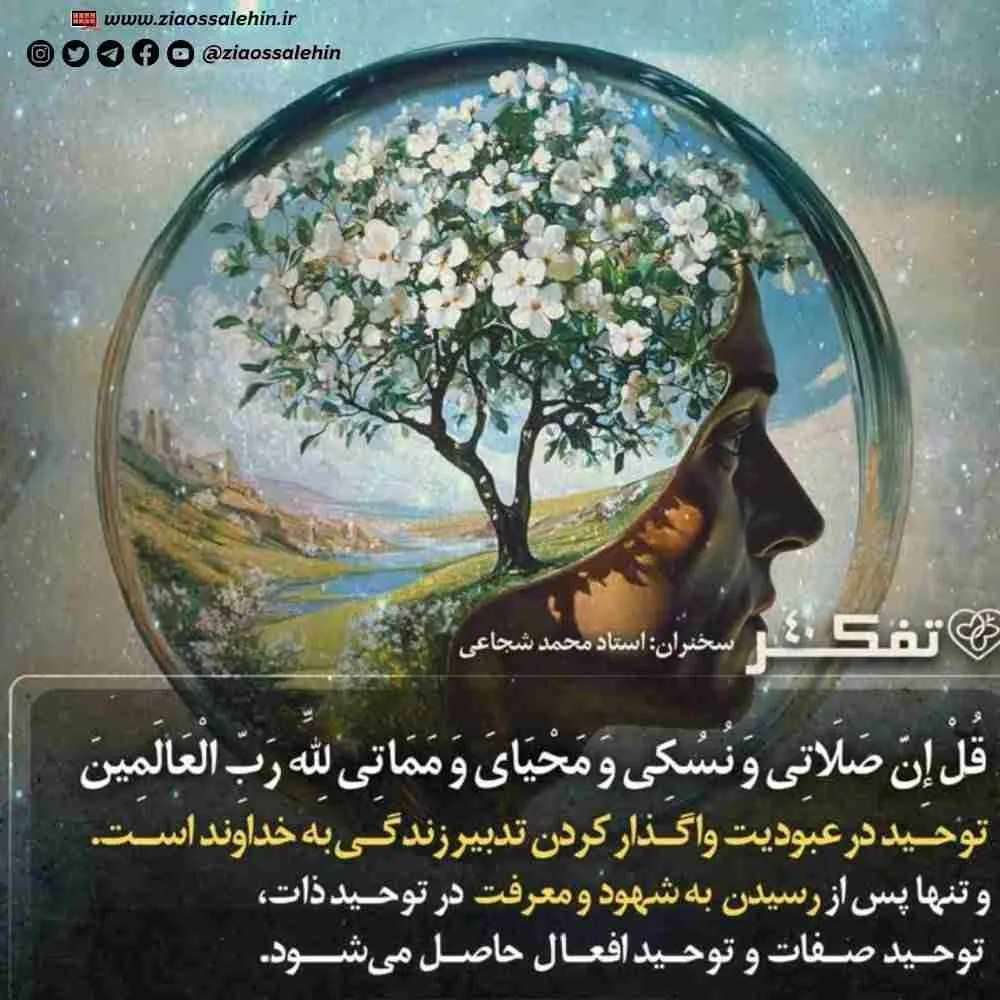 کارگاه تفکر - استاد شجاعی (جلسه 40) | وحدت توحیدی