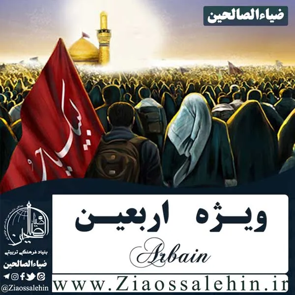 مجموعه نماهنگ اربعین حسینی