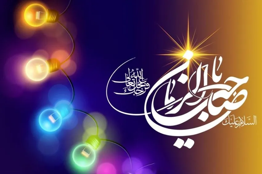 گلچین مولودی جشن آغاز امامت امام زمان علیه السلام ۱۴۰۴