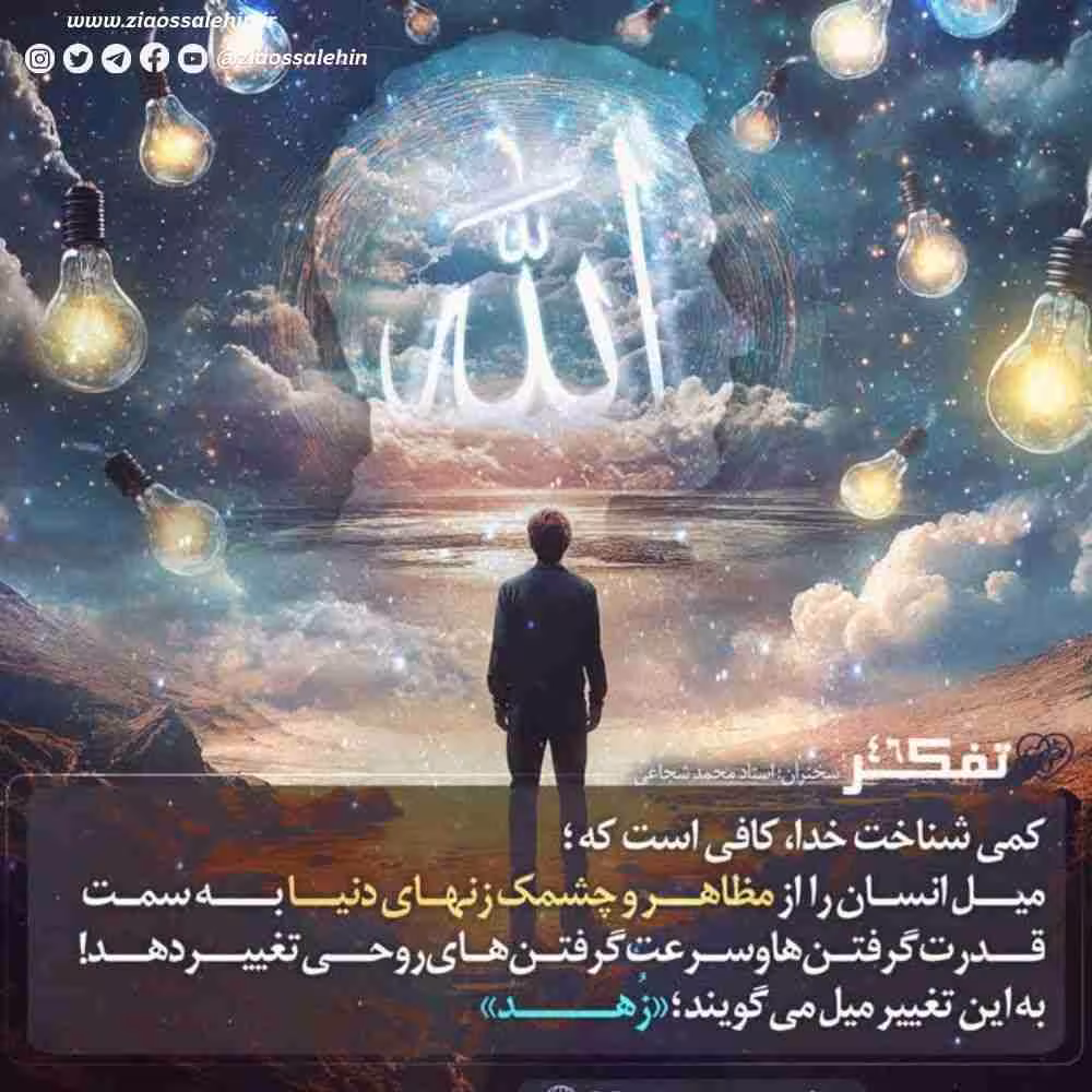 کارگاه تفکر - استاد شجاعی (جلسه 46) | زهد نتیجه معرفت