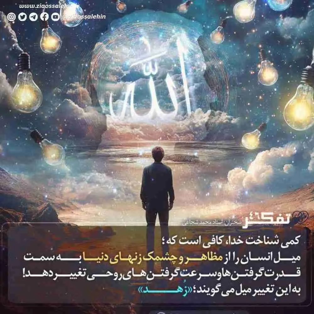کارگاه تفکر - استاد شجاعی (جلسه 46) | زهد نتیجه معرفت