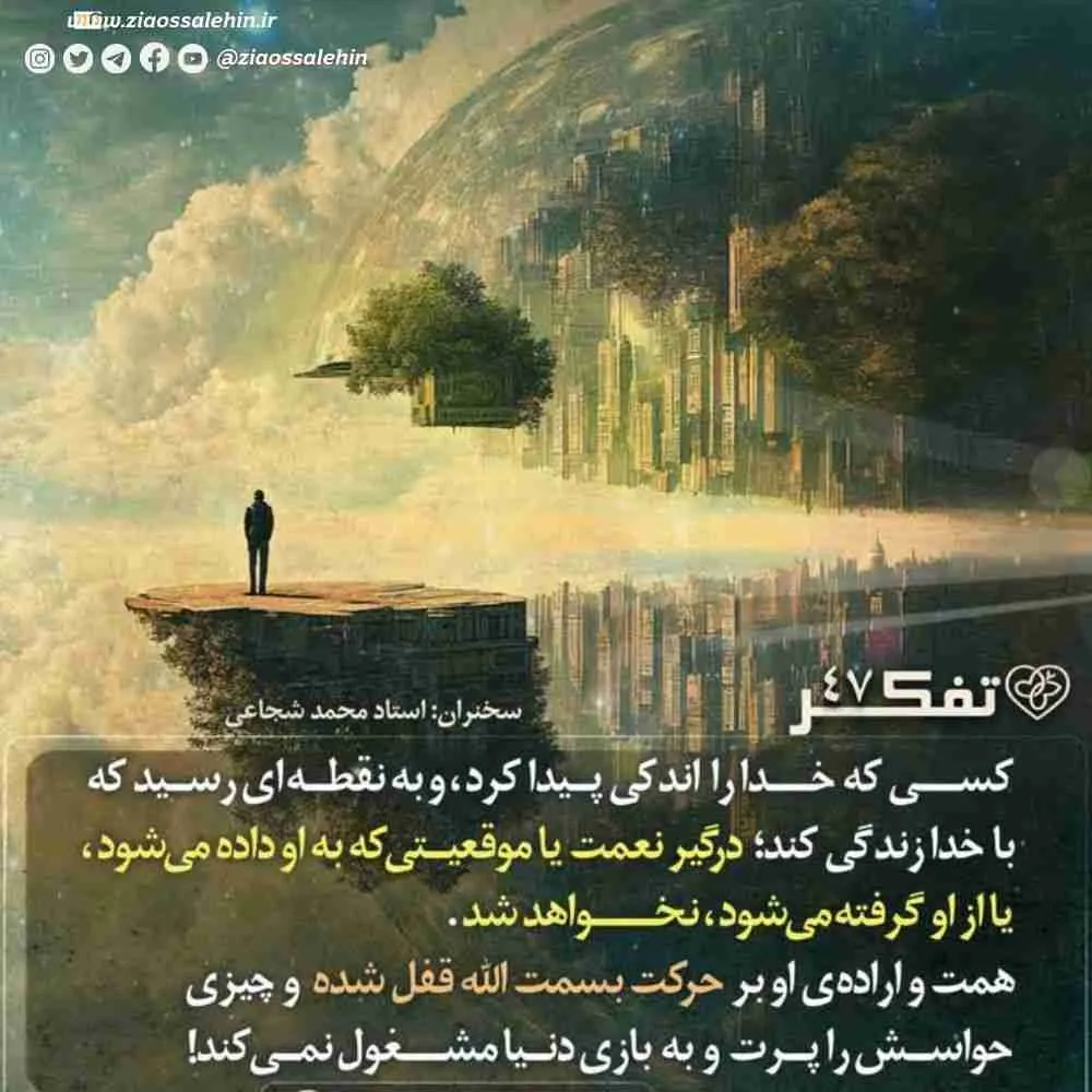 کارگاه تفکر - استاد شجاعی (جلسه 47) | شناخت معرفت صحیح