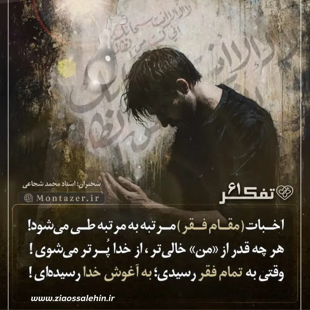 کارگاه تفکر - استاد شجاعی (جلسه 61) | اخلاص نتیجه فقر (3)