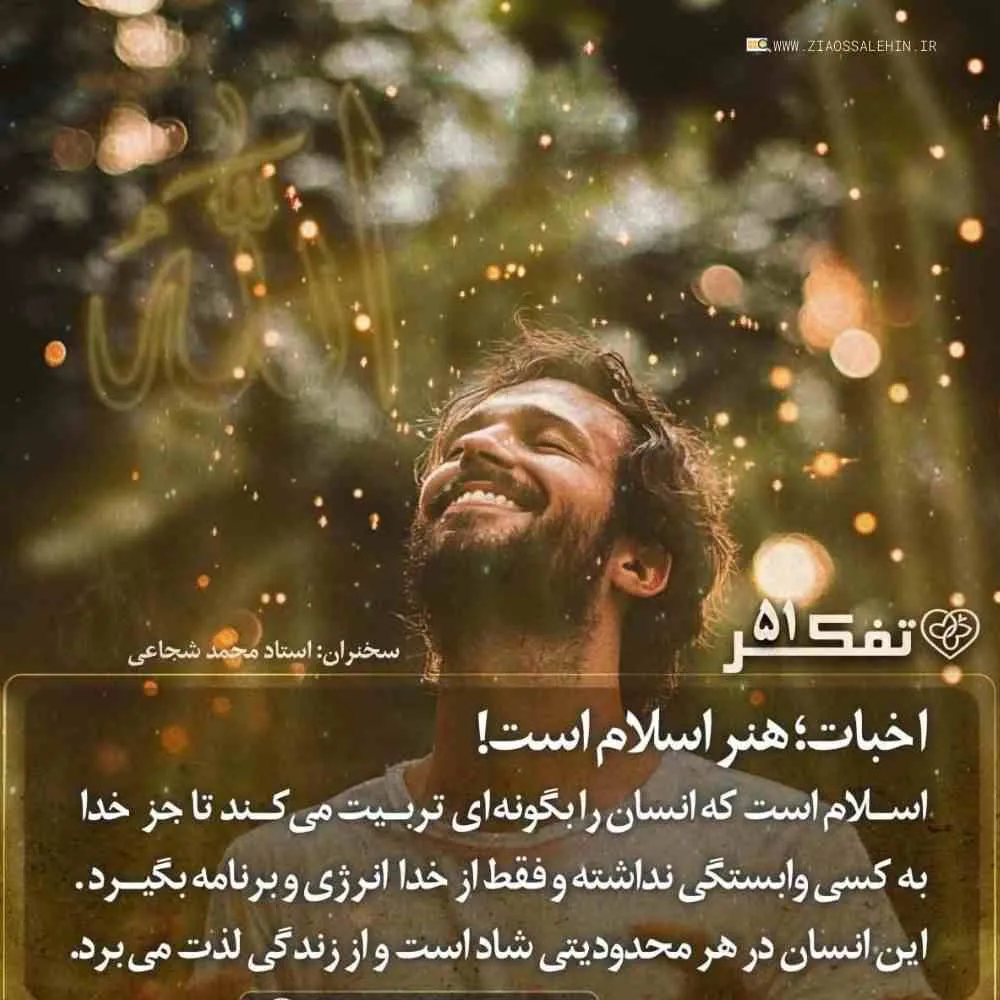 کارگاه تفکر - استاد شجاعی (جلسه 51) | اخبات