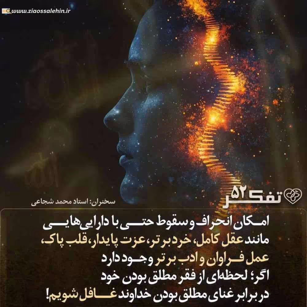 کارگاه تفکر - استاد شجاعی (جلسه 52) | مسیر و آفات سلوک