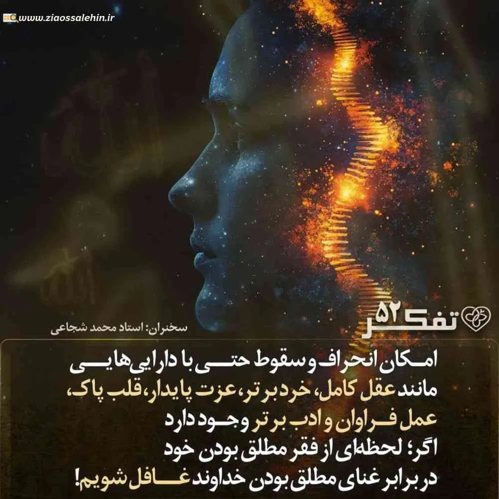کارگاه تفکر - استاد شجاعی (جلسه 52) | مسیر و آفات سلوک