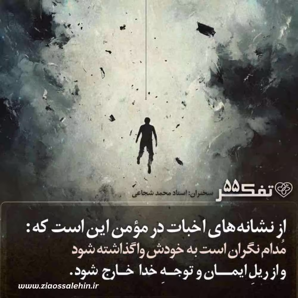کارگاه تفکر - استاد شجاعی (جلسه 55) | معرفت نتیجه اخبات