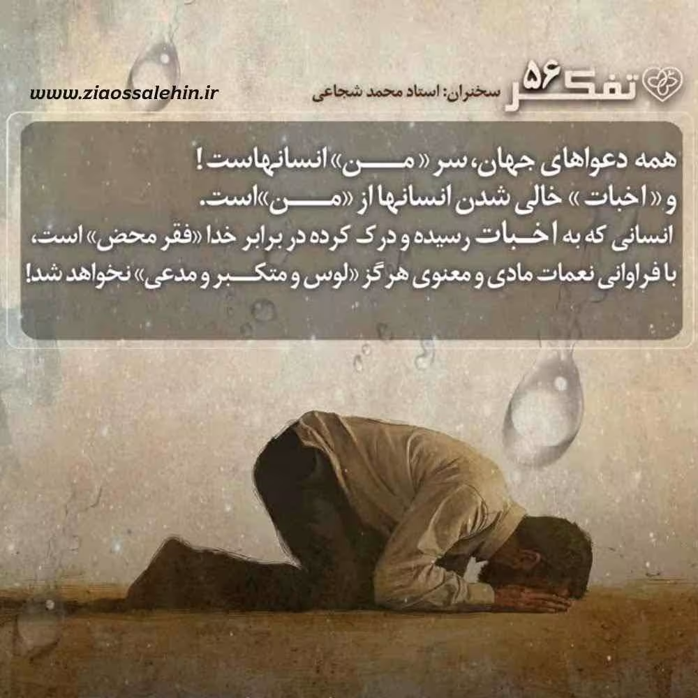 کارگاه تفکر - استاد شجاعی (جلسه 56) | فقر وجودی انسان