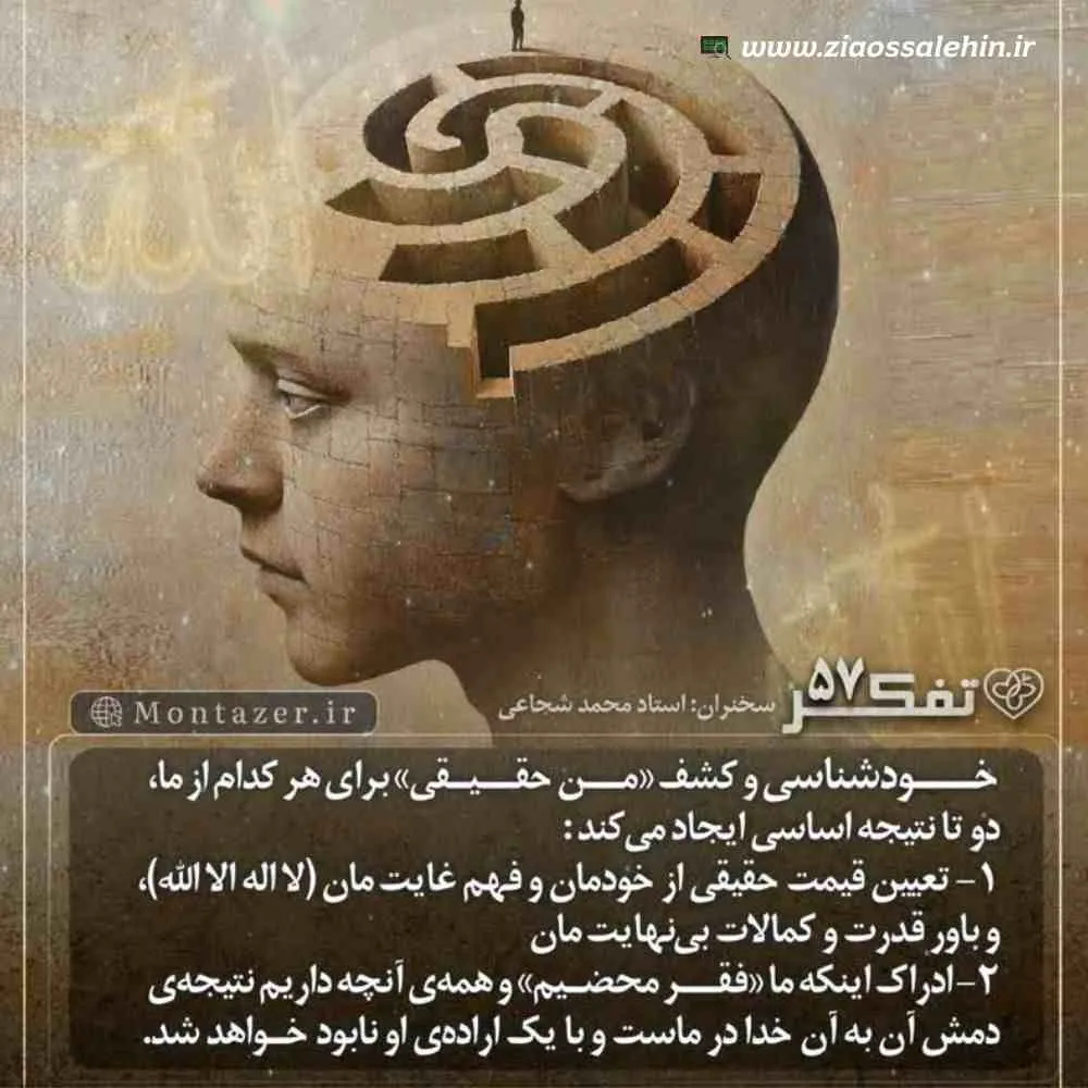 کارگاه تفکر - استاد شجاعی (جلسه 57) | حقیقت