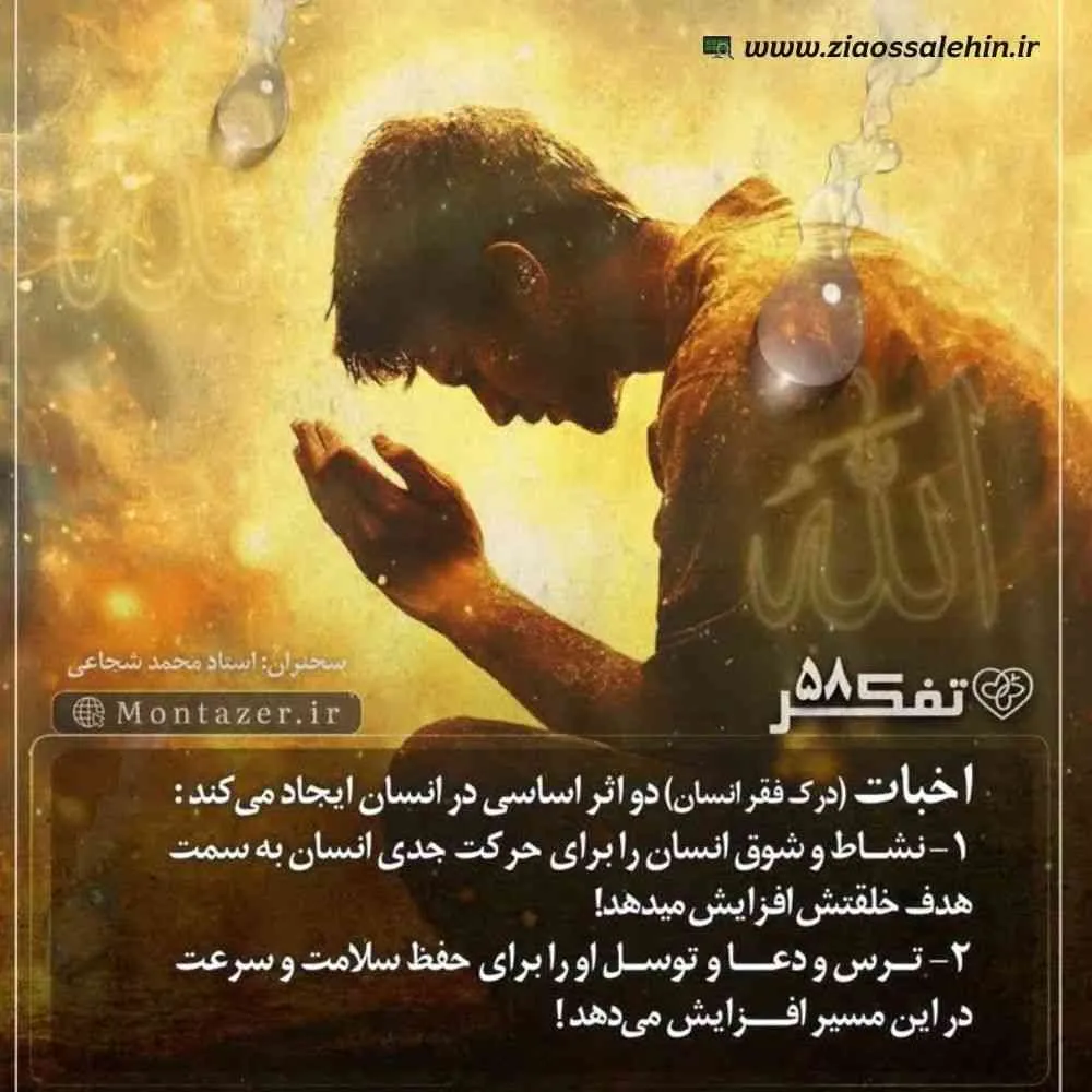 کارگاه تفکر - استاد شجاعی (جلسه 58) | وصول به اخبات