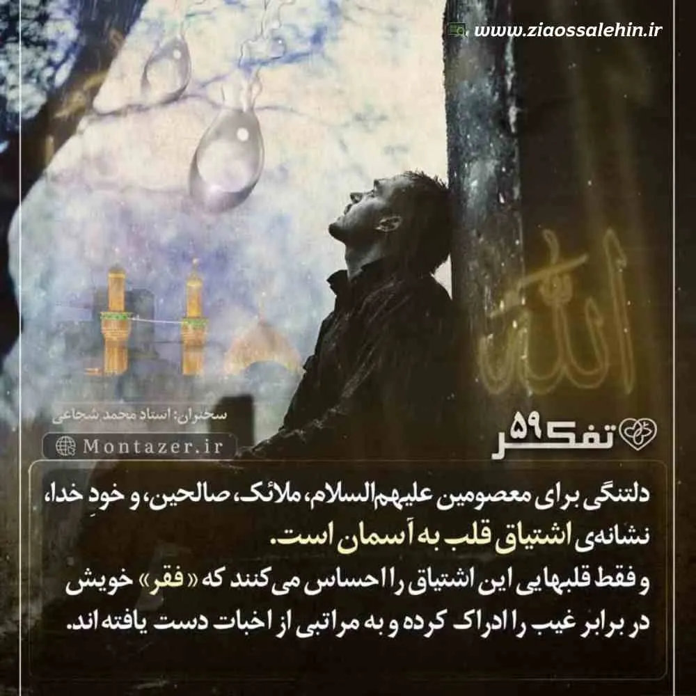 کارگاه تفکر - استاد شجاعی (جلسه 59) | اخلاص نتیجه فقر