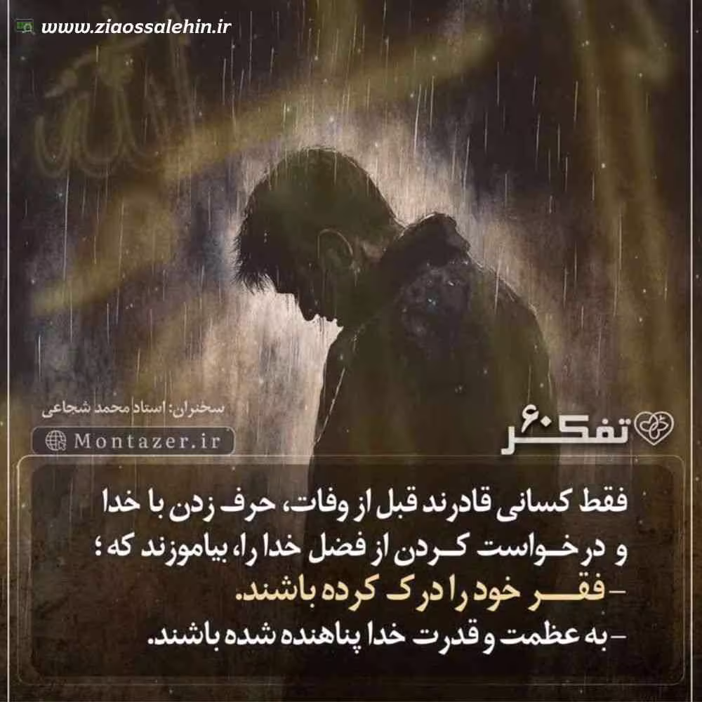 کارگاه تفکر - استاد شجاعی (جلسه 60) | اخلاص نتیجه فقر