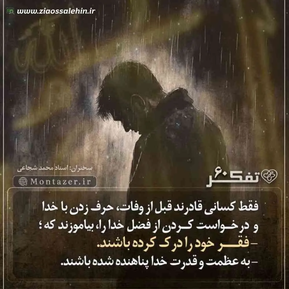 کارگاه تفکر - استاد شجاعی (جلسه 60) | اخلاص نتیجه فقر