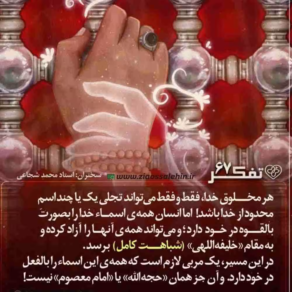 کارگاه تفکر - استاد شجاعی (جلسه 67) / جلسه آخر | مظهر تام