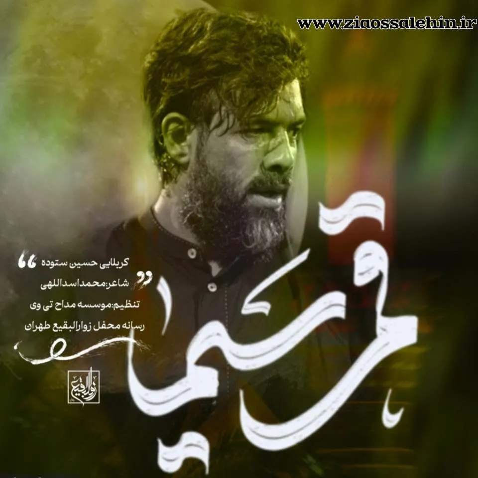 نماهنگ «قمر سیما» با نوای حسین ستوده 