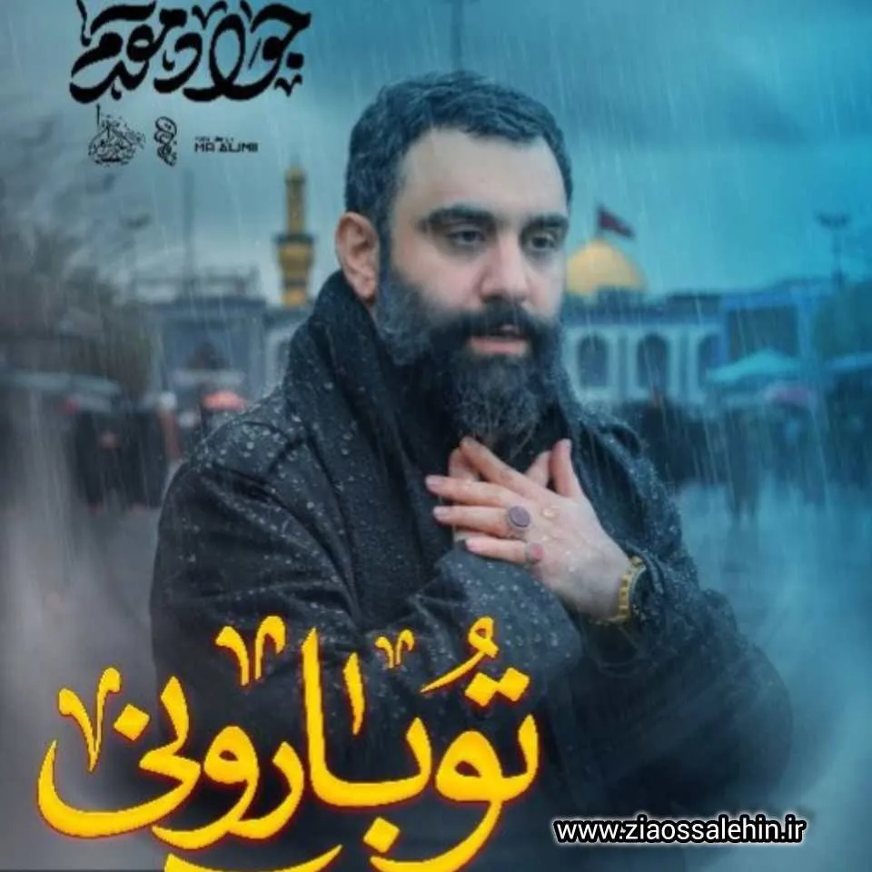 نماهنگ «تو بارونی» با نوای جواد نقدم