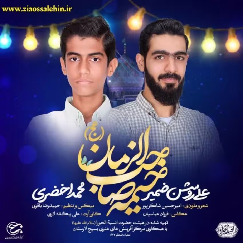 نماهنگ «خیمه صاحب الزمان» از علی روشن ضمیر و محمد اخضری / ویژه نیمه شعبان 