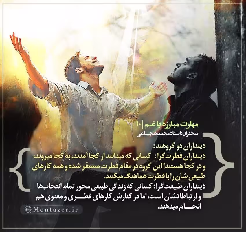 کارگاه «مهارت مبارزه با غم» از استاد شجاعی (جلسه ۱۰) 
