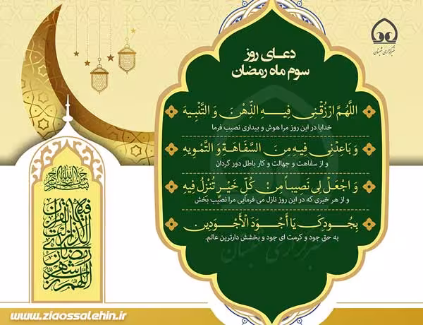 سرود «دعای روز سوم ماه رمضان» با صدای گروه سرود مرصاد