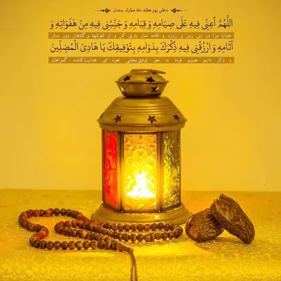 سرود «دعای روز هفتم ماه رمضان» با صدای گروه سرود مرصاد