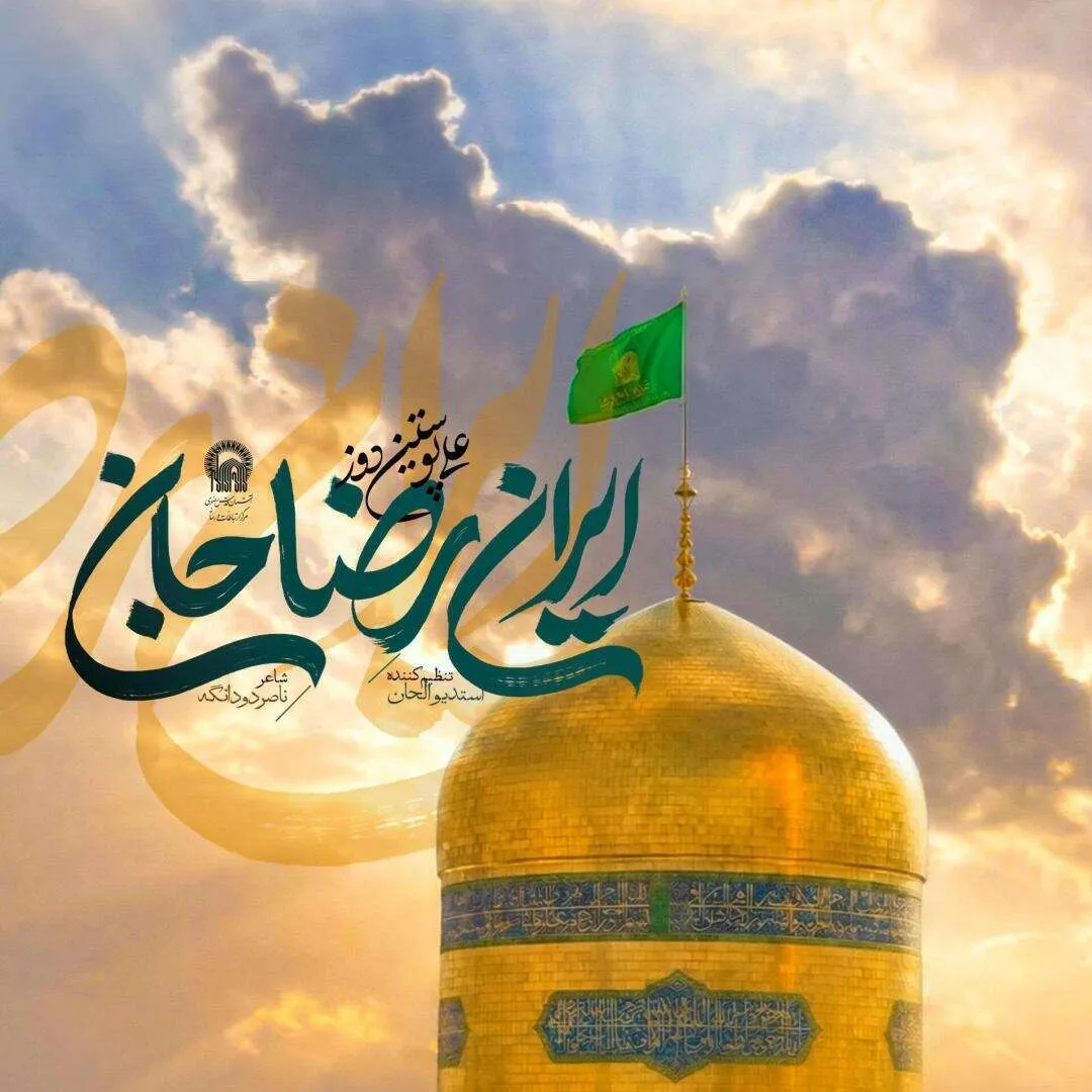 دانلود و پخش نماهنگ ایران رضا جان | علی پوستین دوز