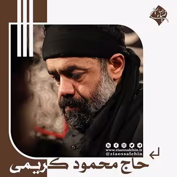 نماهنگ «رعد» از محمود کریمی | صوت و متن