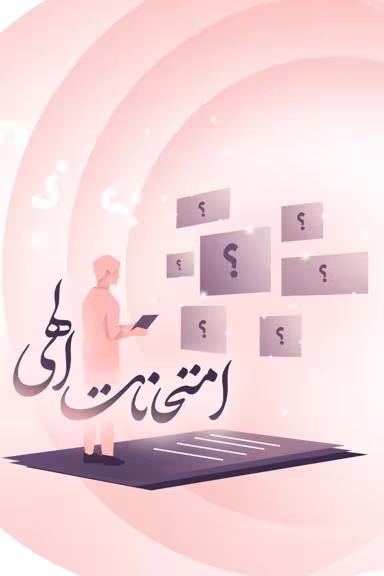 مهندسی آرزوها در مسیر تمدن‌سازی؛ از عشق به بی‌نهایت تا نفی مذاکره با گرگ‌های آخرالزمان
