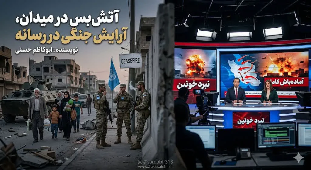 آتش‌بس در میدان، آرایش جنگی در رسانه