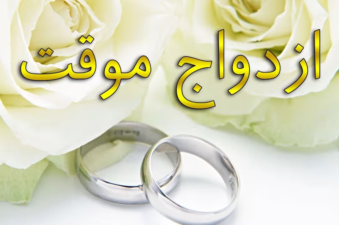 آیه ازدواج موقت در قرآن؛ بررسی کامل آیه ۲۴ سوره نساء و دیدگاه مفسران