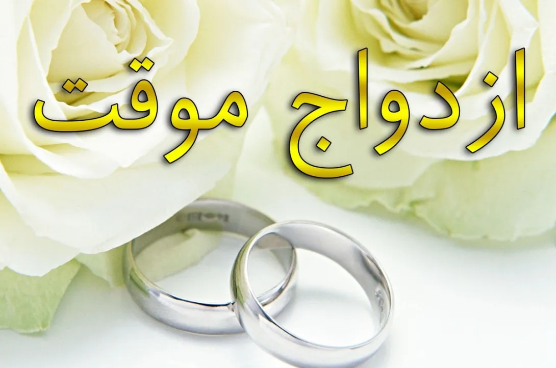 آیه ازدواج موقت در قرآن؛ بررسی کامل آیه ۲۴ سوره نساء و دیدگاه مفسران