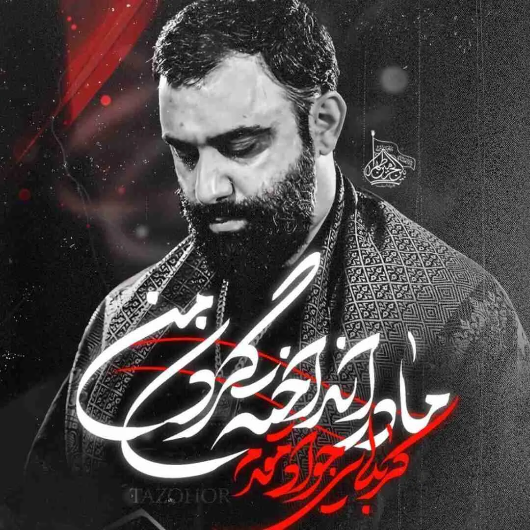 دانلود و پخش نماهنگ «مادر انداخته گردن من» | کربلایی جواد مقدم