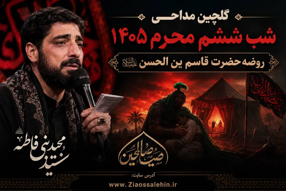 گلچین مداحی شب ششم محرم ۱۴۰۵ | سیدمجید بنی‌فاطمه | روضه حضرت قاسم بن الحسن