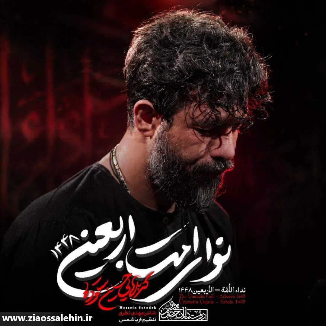 نماهنگ «نوای امت اربعین» از حسین ستوده؛ ویژه اربعین حسینی