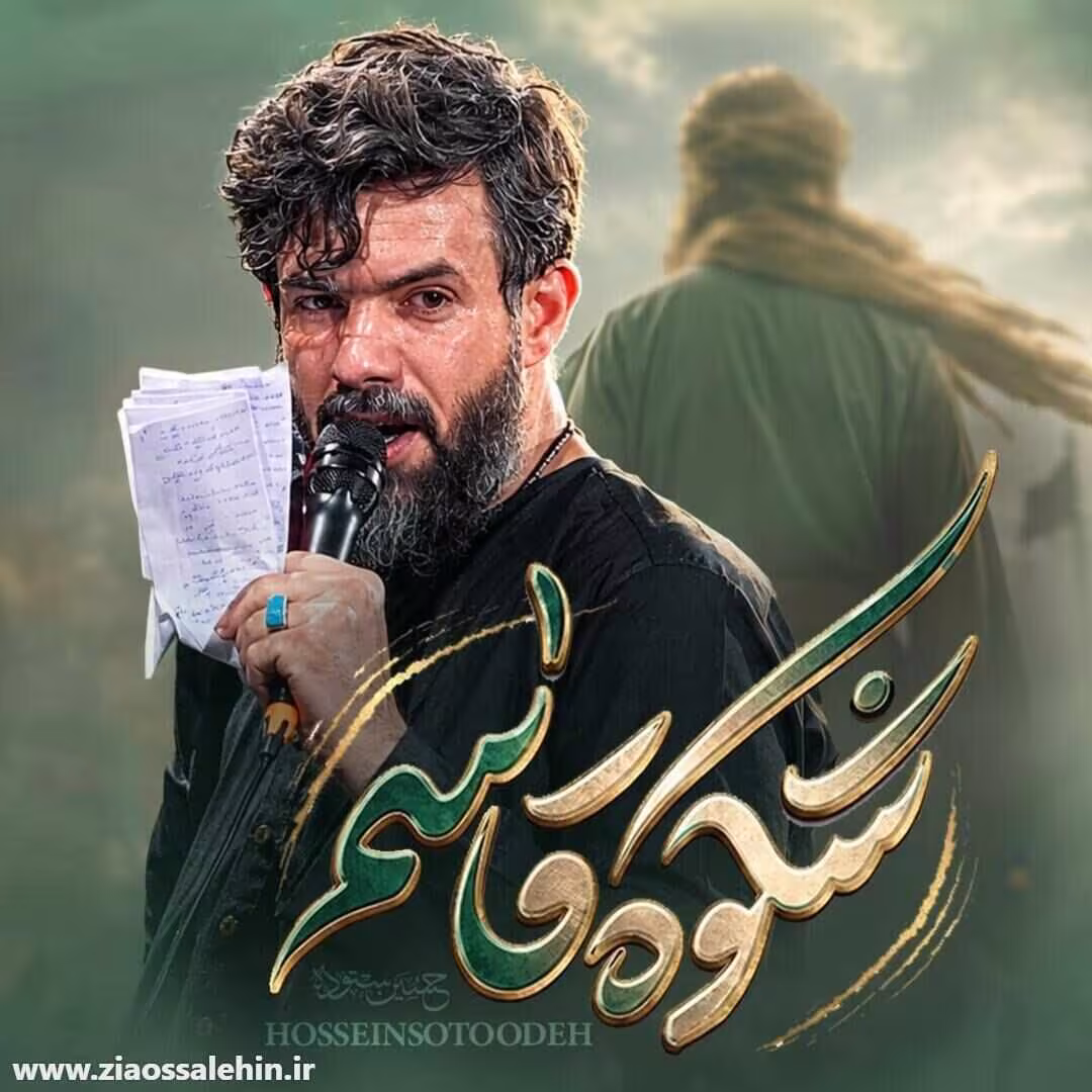 دانلود نماهنگ «شکوه قاسم» با نوای حسین ستوده | ویژه شهادت حضرت قاسم علیه‌السلام