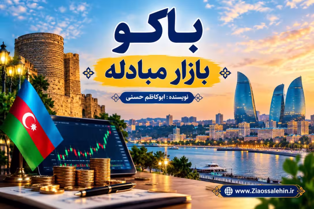 باکو، بازار مبادله؛ وقتی شهروند فرانسوی بهای تحریم‌های یک الیگارش روس را می‌پردازد