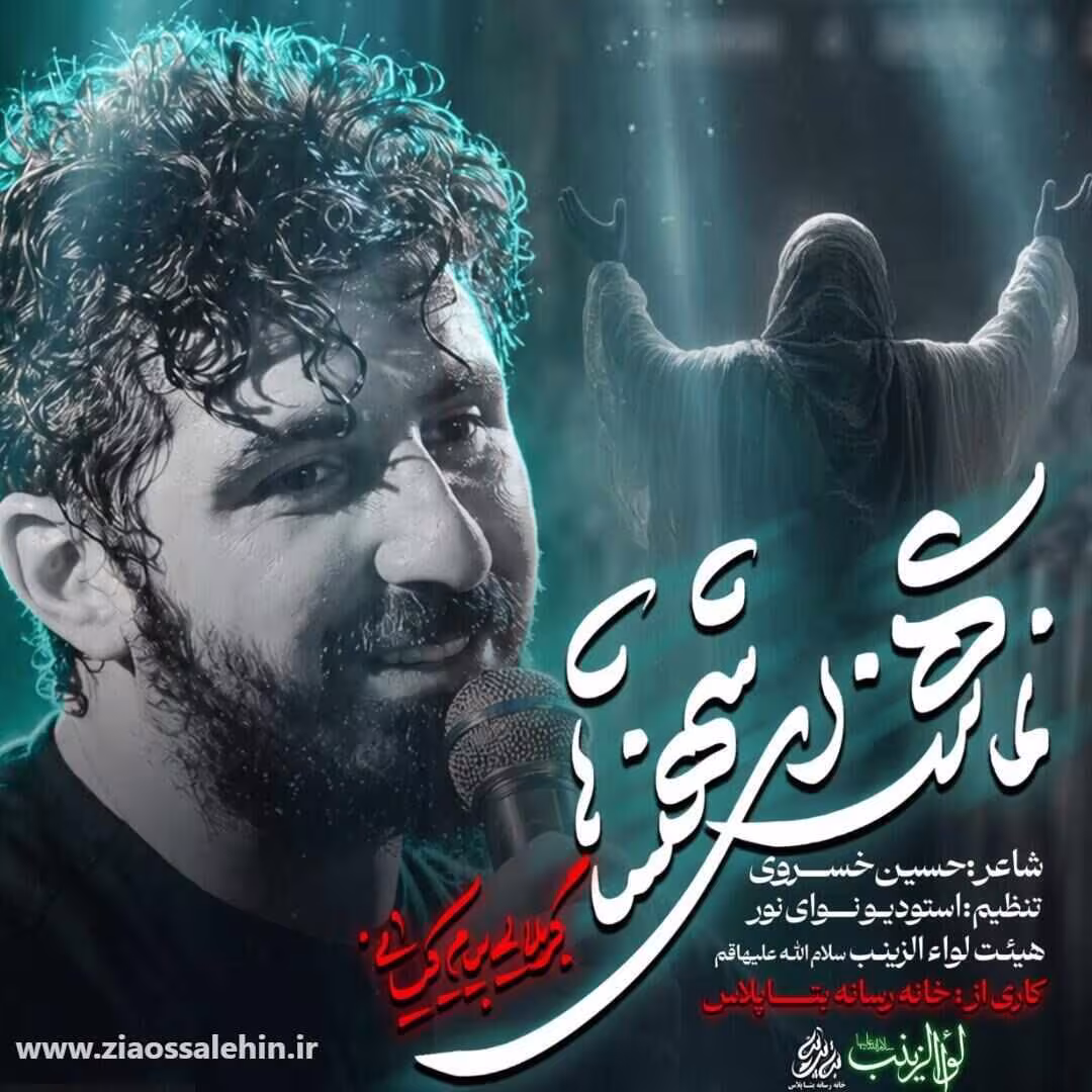 دانلود نماهنگ «ای شهنشاها» از پیام کیانی | مناجات با امام زمان