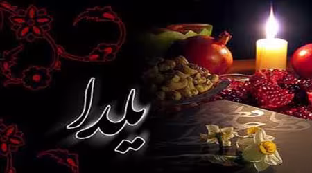 احسان کردن به دیگران به بهانه شب یلدا