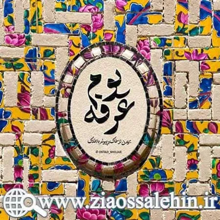 بزرگترین سهم عرفه | استاد شجاعی