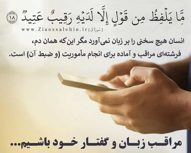 بشنوید| مراقبه زبان در بیان استاد فیاض بخش