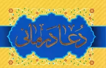دعا درمانی چیست؟