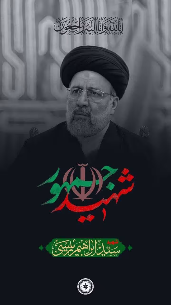 سرود «شهید جمهور» با صدای گروه سرود حبیب و نور / ویژه شهادت سید ابراهیم رئیسی + متن