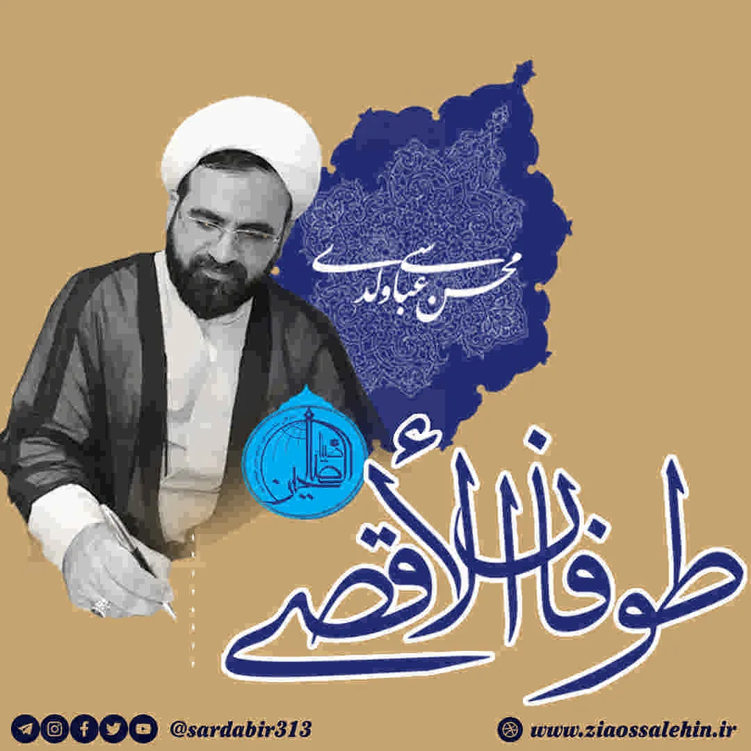 صوت | «عملیات طوفان الاقصی» - محسن عباسی ولدی